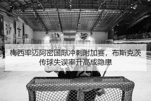 mei-xi-lv-mai-a-mi-guo-ji-chong-ci-fu-jia-sai-bu-si-ke-ci-chuan-qiu-shi-wu-lv-sheng-gao-cheng-yin-huan-3-495.jpg