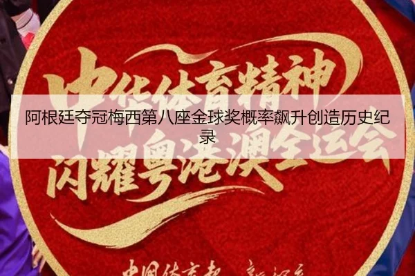 a-gen-ting-duo-guan-mei-xi-di-ba-zuo-jin-qiu-jiang-gai-lv-biao-sheng-chuang-zao-li-shi-ji-lu-2-115.jpg